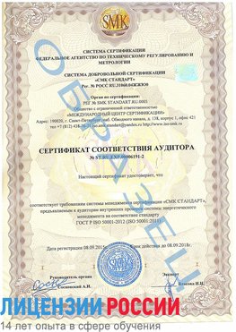 Образец сертификата соответствия аудитора №ST.RU.EXP.00006191-2 Рудня Сертификат ISO 50001